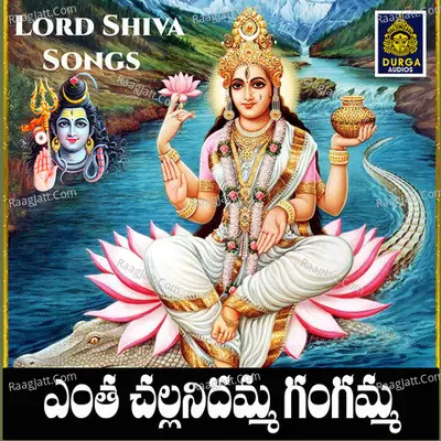 Entha challanidamma Gangamma