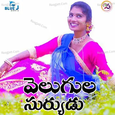 Velugula Suryudu Cover