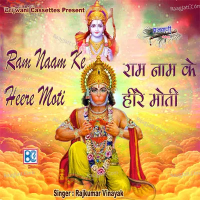 Ram Naam Ke Hire Moti Poster