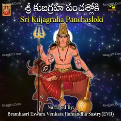 Sri Kujagraha Panchasloki