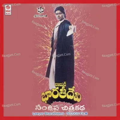 Lawyer Bharathi Devi - S. Janaki
