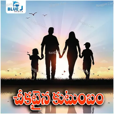 Chikataina Kutumbam Cover