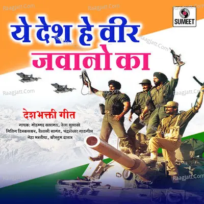 Yeh Desh Hain Veer Jawano Ka Poster