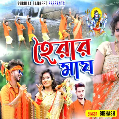Harar Mai BolBam Cover