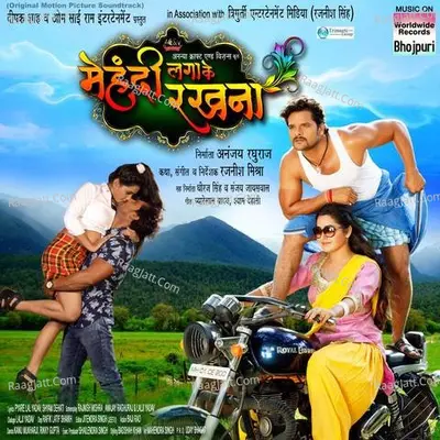 Mehandi Laga Ke Rakhna (Original Motion Picture Soundtrack) - Rajnish Mishra