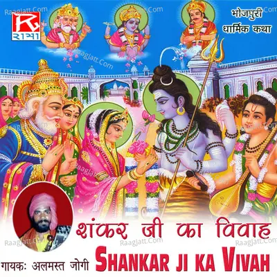 Shankar Ji Ka Vivah - Almast Jogi