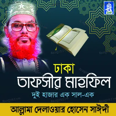 Tafsir Mahfil Dhaka Duihazar Ek Ek - Allama Delwar Hossain Sayedee