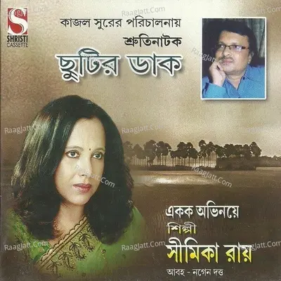 Chhutir Daak Poster