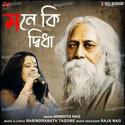 Mone Ki Dwidha
