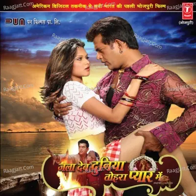 Jala Deb Duniya Tohar Pyar Mein Poster