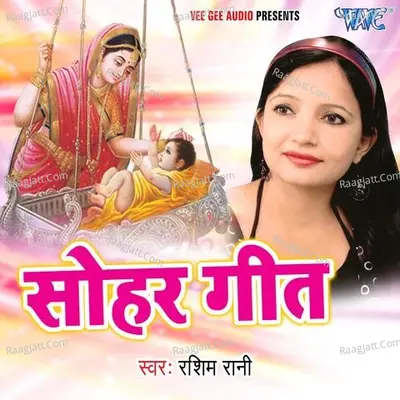 Sohar Geet Poster
