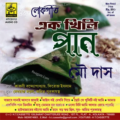 Ek Khili Paan - Mou Das