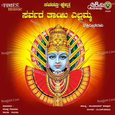 Savadatti Kshetra Sarvara Thayi Yellamma - Nandita