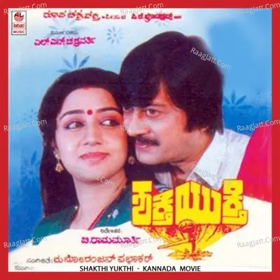 Shakthi Yukthi - Chitra