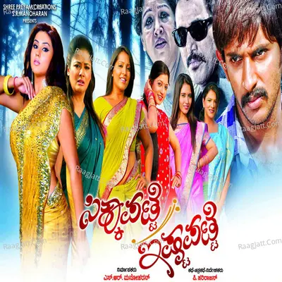 Sikkapatte Istapatte (Original Motion Picture Soundtrack) - Suneetha
