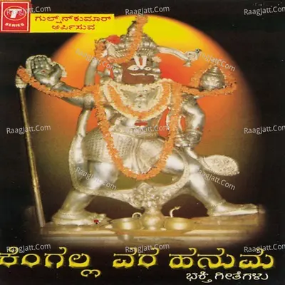 Kengalla Vara Hanuma - H.L.Sheshachandar
