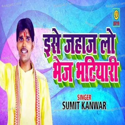 Isse Jahaj Lo Bhej Bhatyari Cover