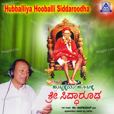 Hubballiya Hooballi Sri Siddharoodha - Dr. Rajkumar
