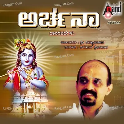 Archana - Vidyabhushana
