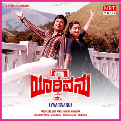 YAARIVANU (Original Motion Picture Soundtrack) - S. Janaki
