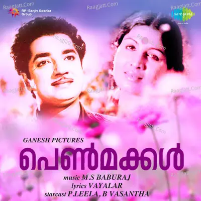 Penmakkal - P Leela