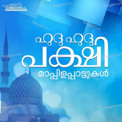 Hudu Hudu Pakshi Poster