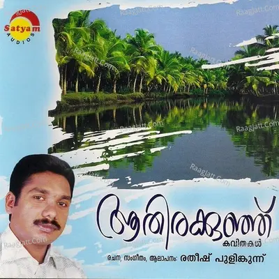 Aathirakunju (Original Motion Picture Soundtrack) - Ratheesh Pulincunnoo