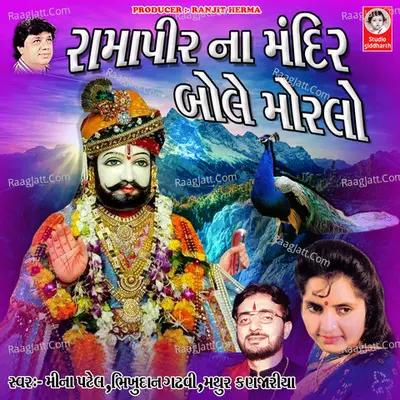 Ramapir Na Mandir Bole Morlo Poster