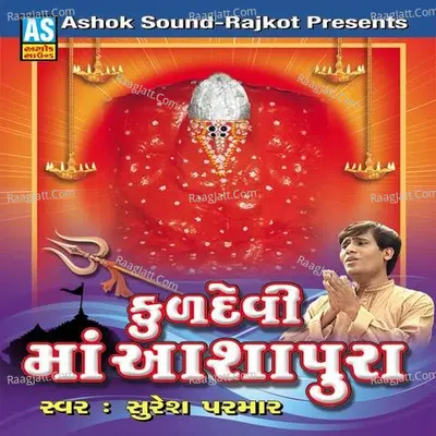 Kuldevi Maa Ashapura (Best Collection of Ashapura Maa Garba) - Suresh   Parmar