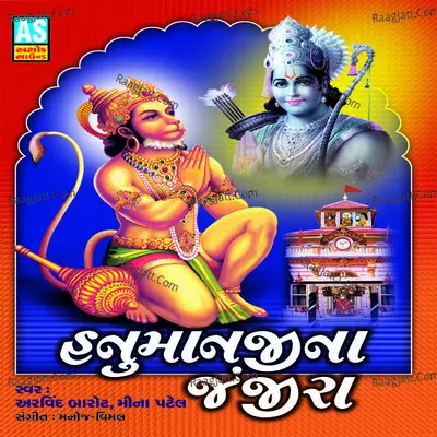 Hanumanji Na Janjira - Arvind Barot