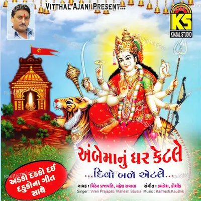 Ambemanu Ghar Ketale Poster