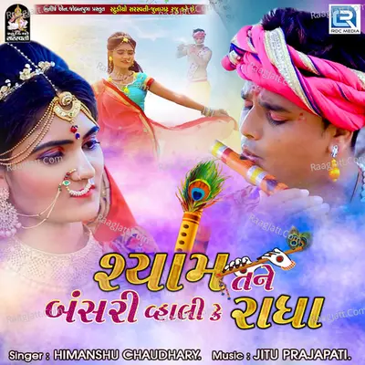 Shyam Tane Bansri Vhali Chhe Ke Radha