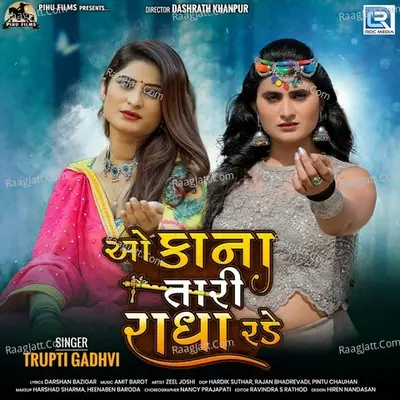 Trupti Gadhvi