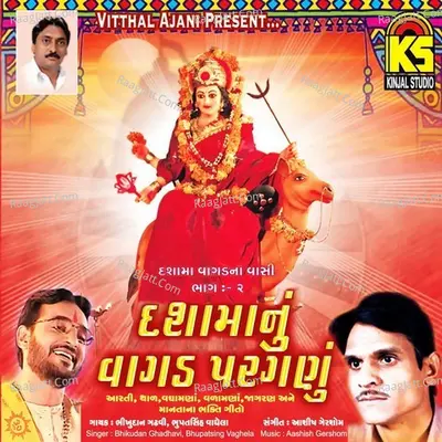 Dashamanu Vagad Pargnu - Bhikhudan Gadhavi