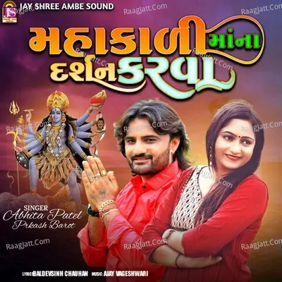 Mahakadi Maana Darshan Karava