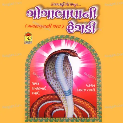 Gogabapani Regdi - Gamanpura Ni Vaat Poster