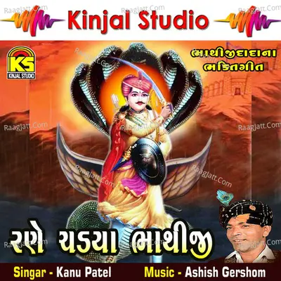 Rane Chadaya Bhathiji Poster