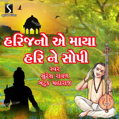 Hari Jano Ae Maya Hari Ne Sopi - Suresh Raval