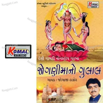 Jogani Ma No Gulal Poster