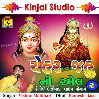 Chehar Jahu Ni Remel, Vol. 2 - Vishnu Maldhari