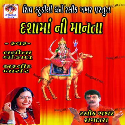 Dasha Maa Ni Maanta - Lalita Ghodadra