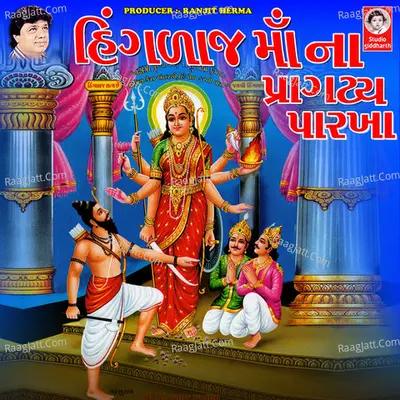 Hingdaj Maa Na Pragatya Parkha Cover