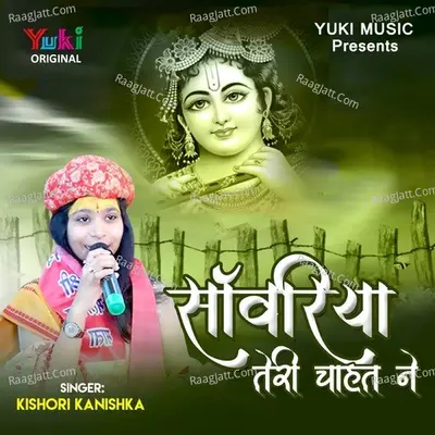 Sanwariya Teri Chahat Ne