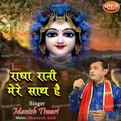 Radha Rani Mere Saath Hai