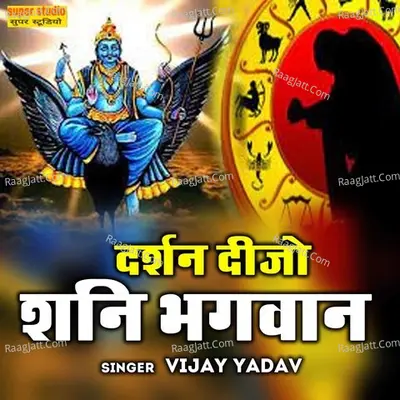 Darshan Deejo Shani Bhagwan Cover