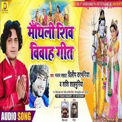 maithilee shiv vivaah geet Cover
