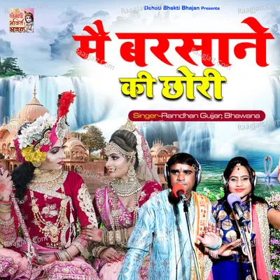 Main Barsane Ki Chhori Cover