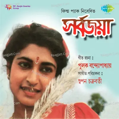 Sarbajaya - Asha Bhosle