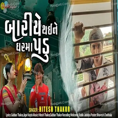 Bariye Thaine Gharma Padu