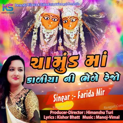 Chamund Ma Kaliya Ni Bhale Rejo Cover